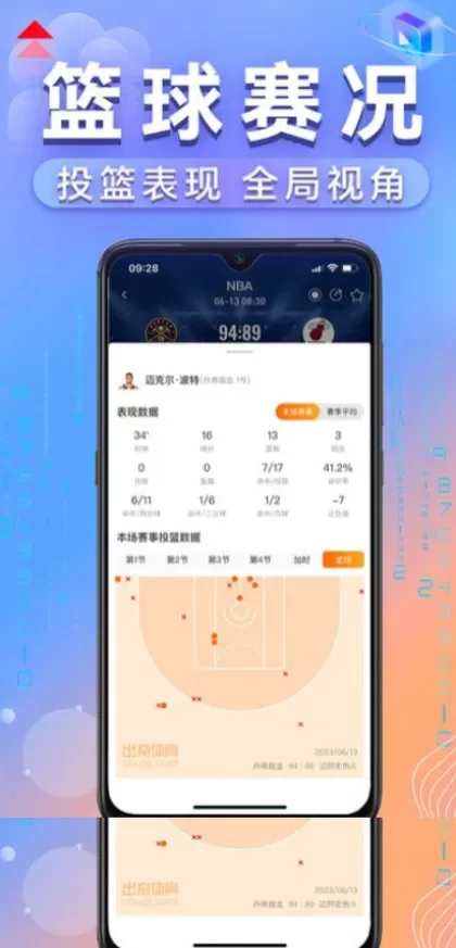 华体会实时比分数据版面